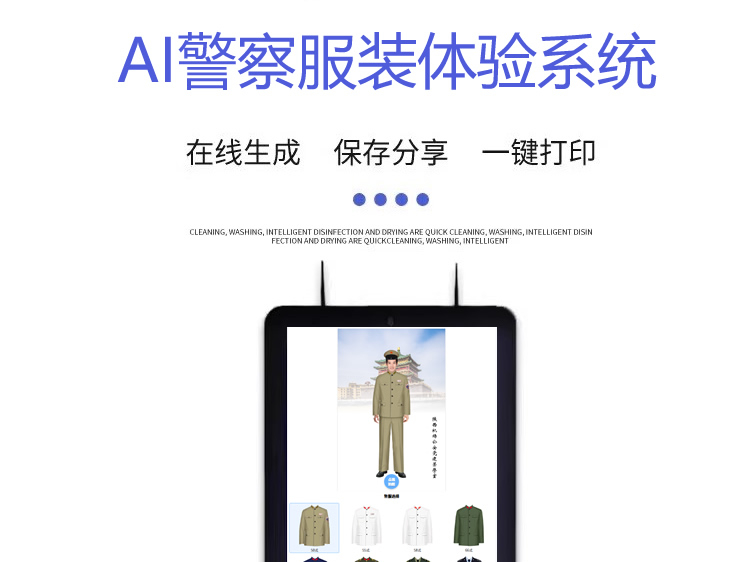 AI警服體驗系統(tǒng)