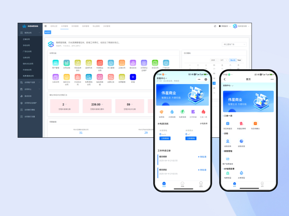 办公楼宇商业运营管理系统